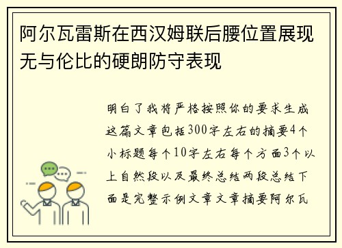 阿尔瓦雷斯在西汉姆联后腰位置展现无与伦比的硬朗防守表现