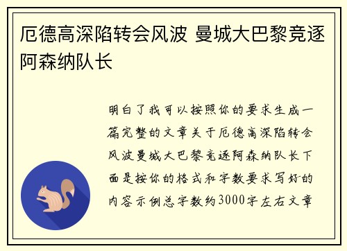 厄德高深陷转会风波 曼城大巴黎竞逐阿森纳队长